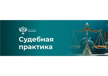 Арбитраж  оставил в силе решение службы о включении ООО «Мастер спорта» в реестр недобросовестных поставщиков.