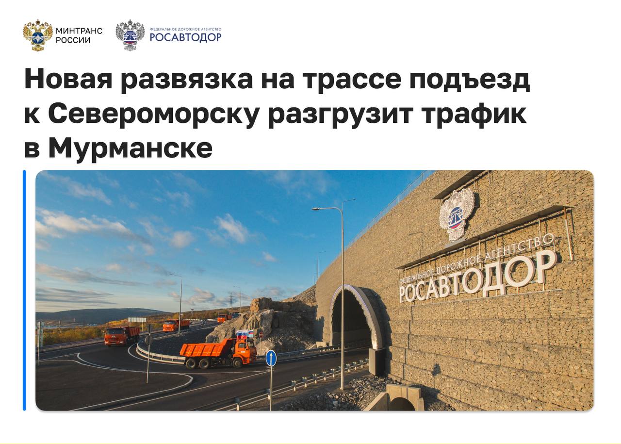 В Мурманске открыли новую двухуровневую развязку 