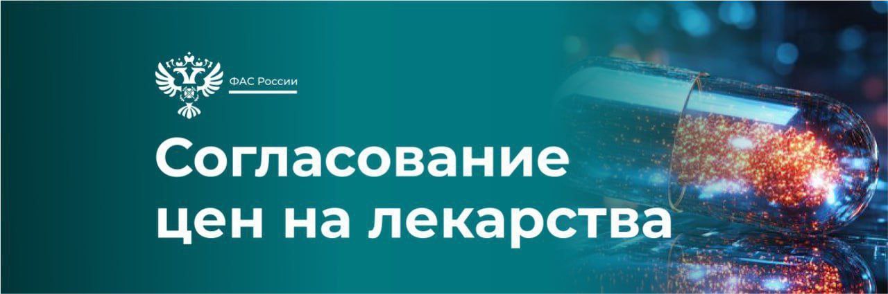 ФАС: цены на противоонкологический препарат «Регорафениб-Амедарт» снижены на 50%.