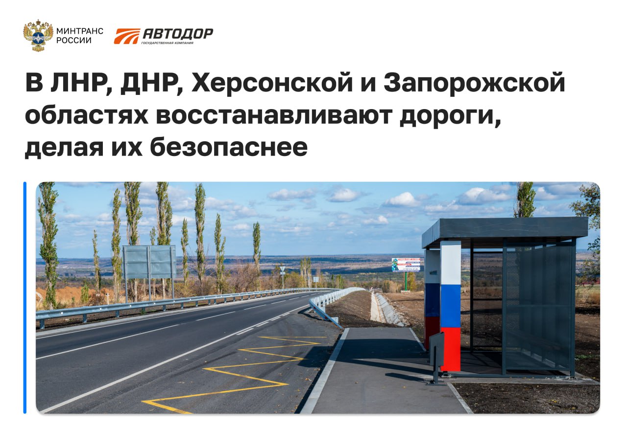 Дороги в исторических регионах становятся безопаснее благодаря Автодору  Дороги в исторических регионах становятся безопаснее благодаря Автодору