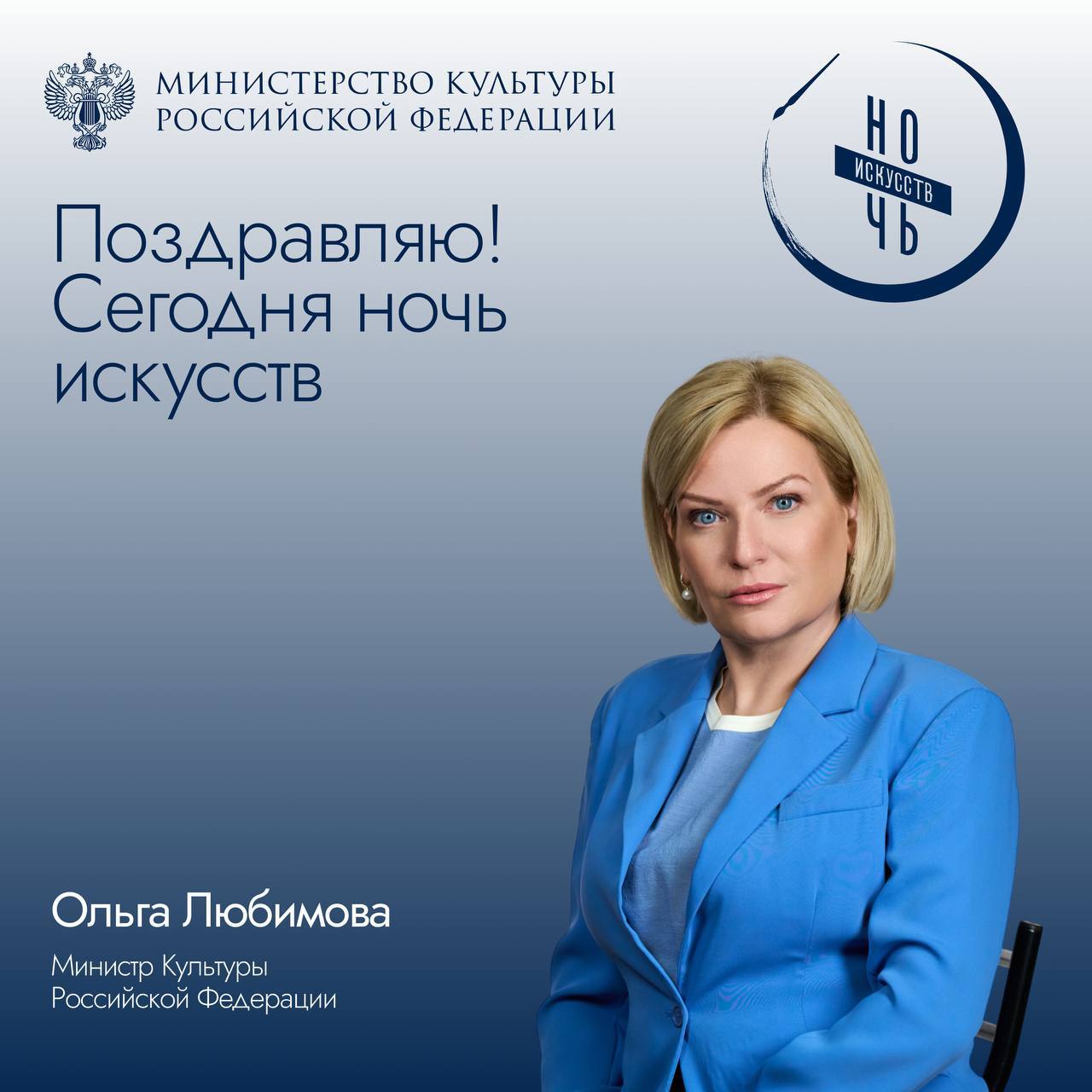 Долгожданная «Ночь искусств» пройдет 3 ноября во всех регионах России