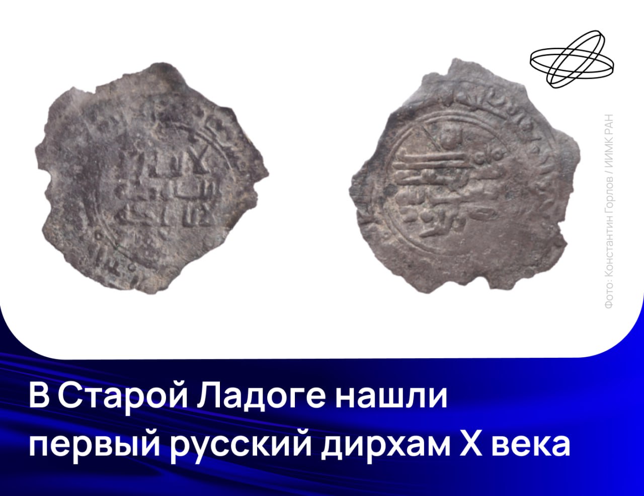 Редкую монету более чем тысячелетней давности нашли археологи при раскопках посада в средневековой Ладоге