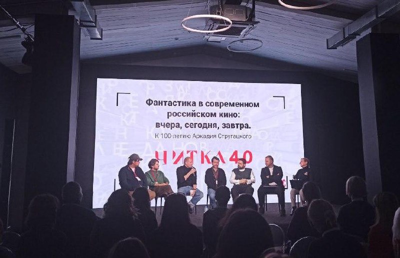 В рамках фестиваля «Читка» эксперты обсудили фантастику в современном российском кино