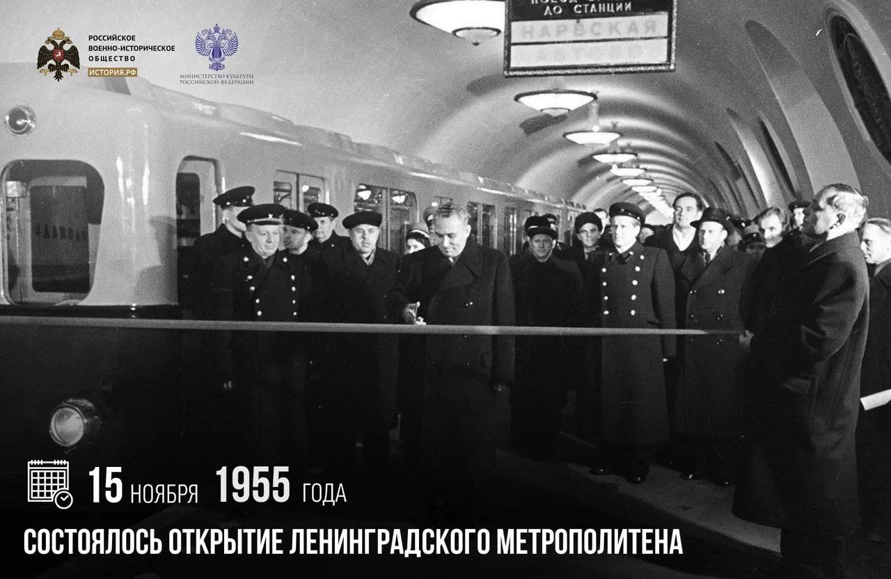15 ноября 1955 года состоялось открытие Ленинградского метрополитена