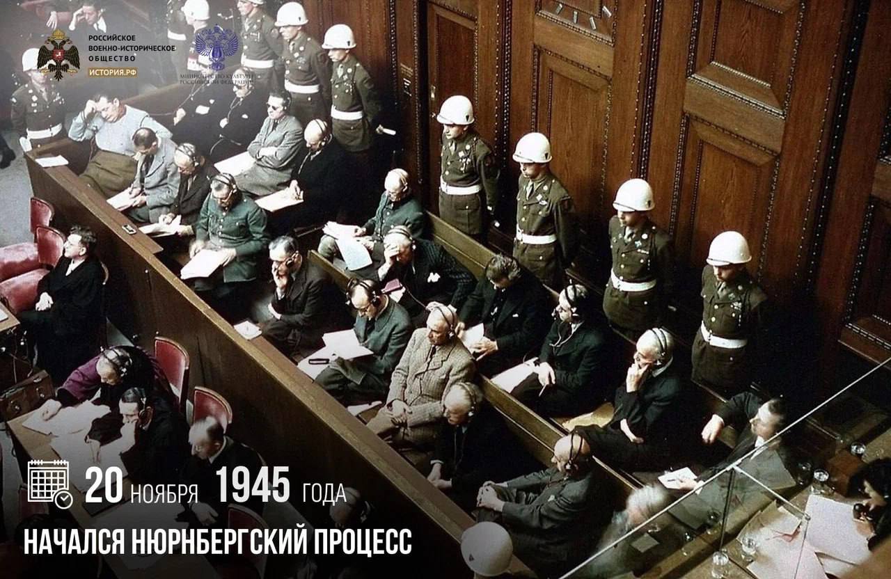 20 ноября 1945 года начался Нюрнбергский процесс