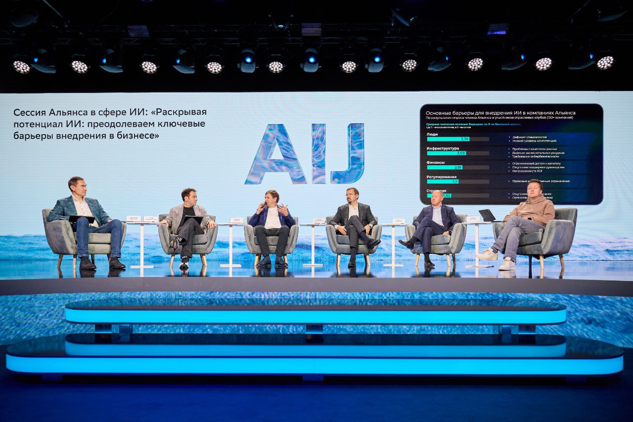 В Москве на AI Journey топ-менеджеры обсудили главные барьеры внедрения ИИ в российском бизнесе: дефицит кадров, вопросы безопасности и экономическую эффективность проектов.
