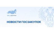  Утвержден порядок уведомления саморегулируемых организаций в области строительства их членами о заключенных договорах 