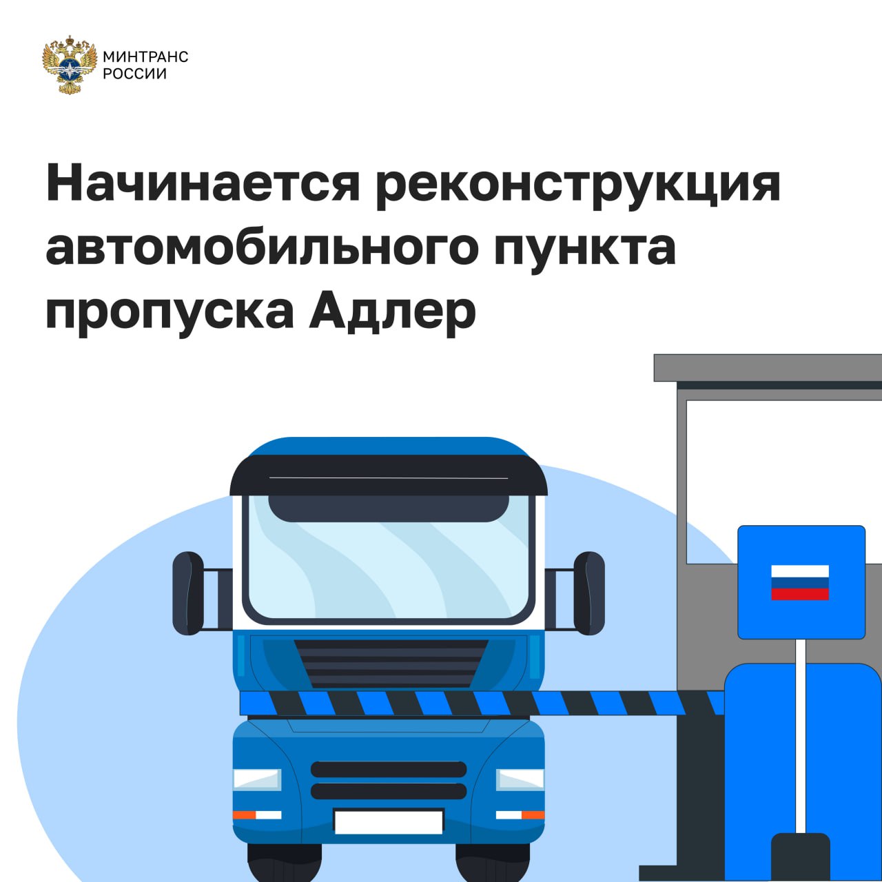 Реконструкция Адлера сократит время прохождения границы для туристов: пункт сможет пропускать в 3 раза больше пассажиров