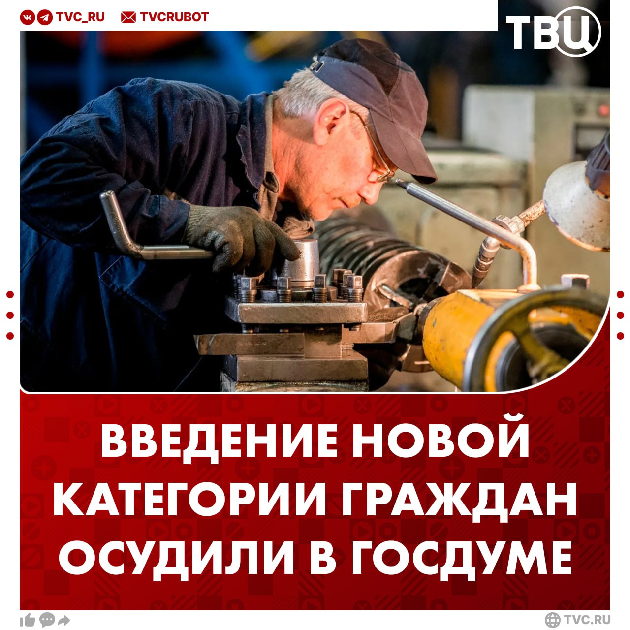 В Госдуме раскритиковали введение новой категории граждан — ветеранов трудовой деятельности