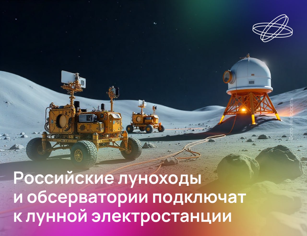 Россия планирует за ближайшее десятилетие разработать и построить электростанцию на Луне