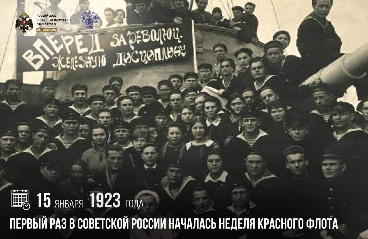 15 января 1923 года первый раз в Советской России началась «Неделя Красного флота»