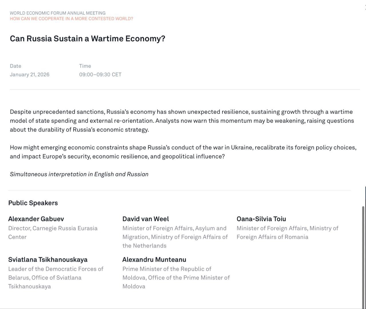 Обстановка на экономическом форуме в Давосе - на сегодня, запланирована дискусия на тему "Сможет ли Россия поддерживать экономику военного времени".