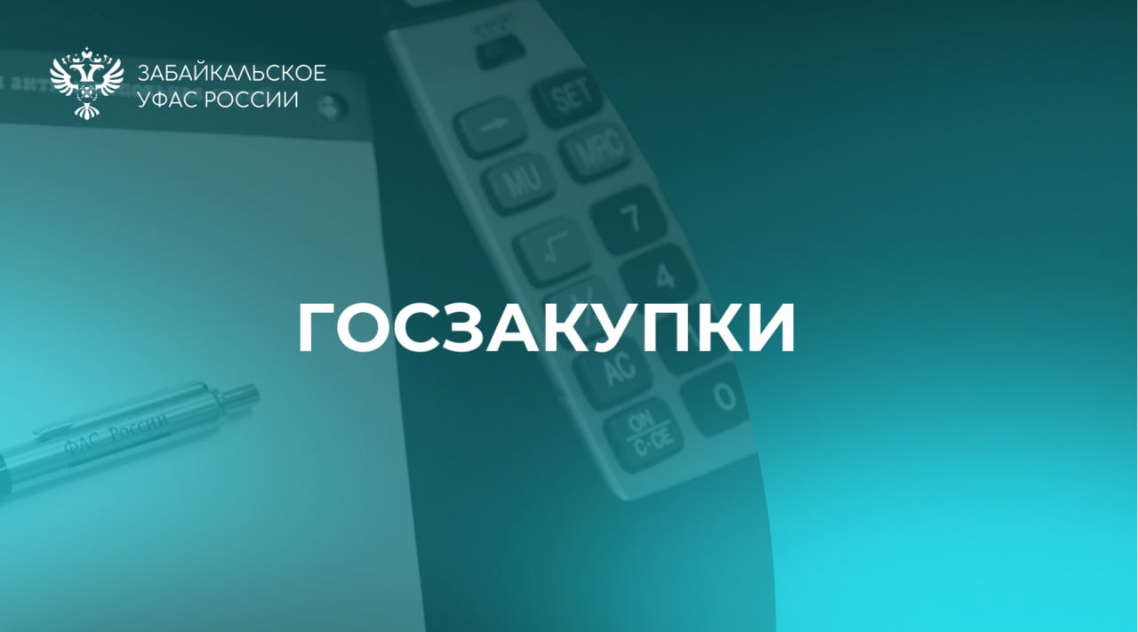 УФАС напоминает о необходимости своевременного размещения отчётов в ЕИС