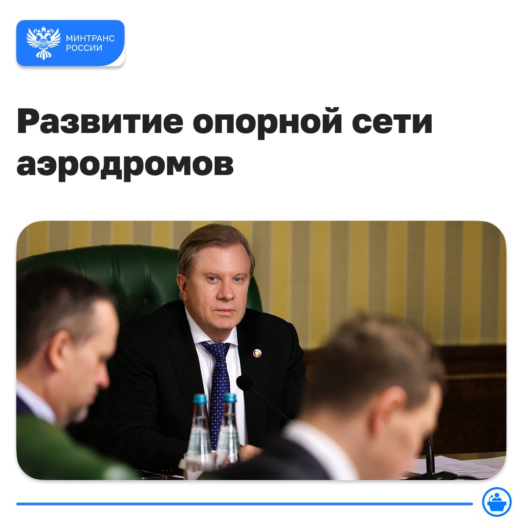 До 2030 года планируется реконструировать и построить не менее 75 аэродромов