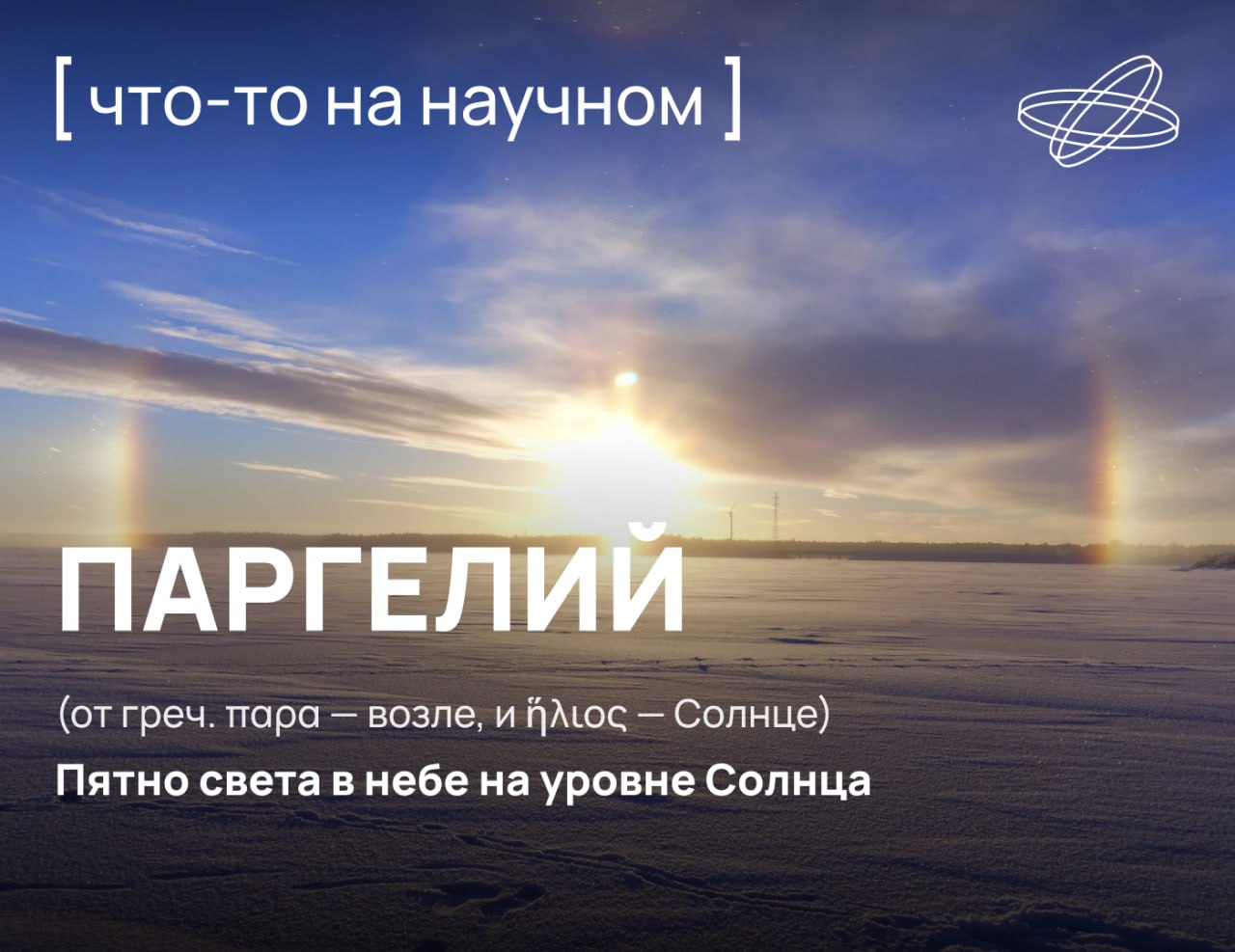 Ложное Солнце