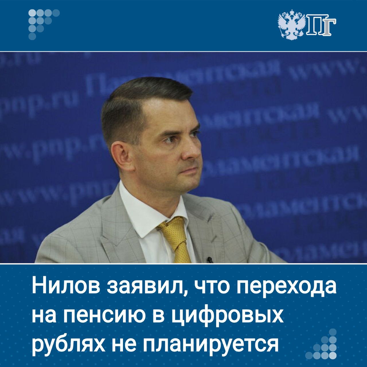 Полного перехода на выплату пенсий в цифровых рублях в России не планируется — это будет лишь дополнительный способ получения средств. 