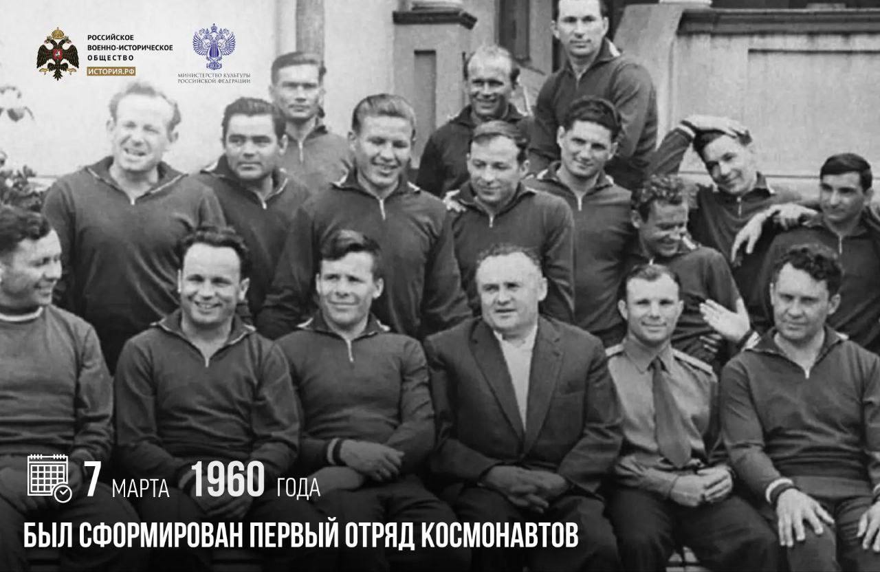 7 марта 1960 года был сформирован первый отряд космонавтов