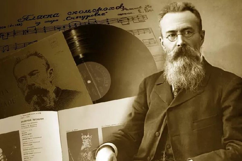  #ВЭтотДень 18 марта 1844 года родился выдающийся русский композитор, дирижер и педагог — Николай Андреевич Римский-Корсаков.