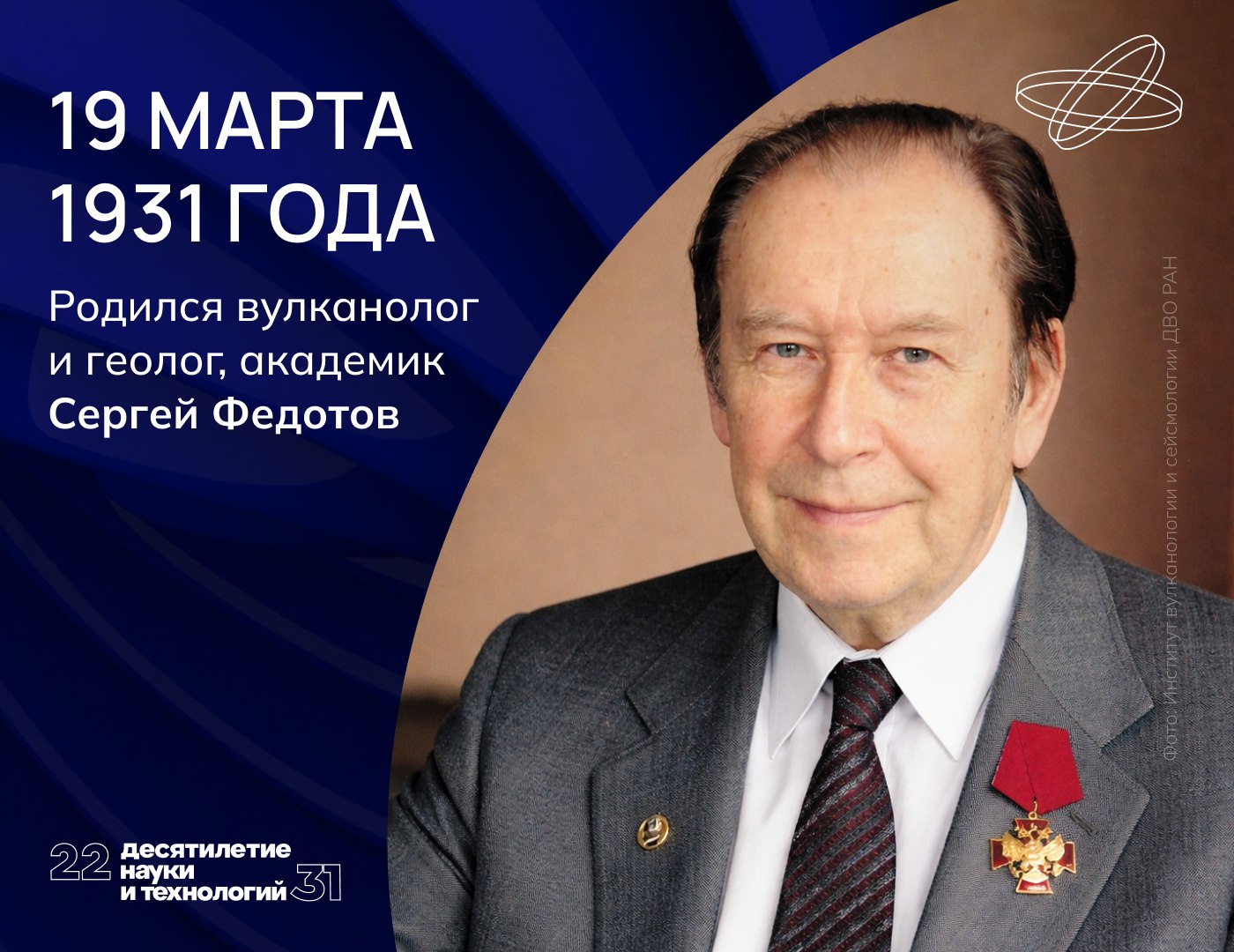 Наука в стране вулканов