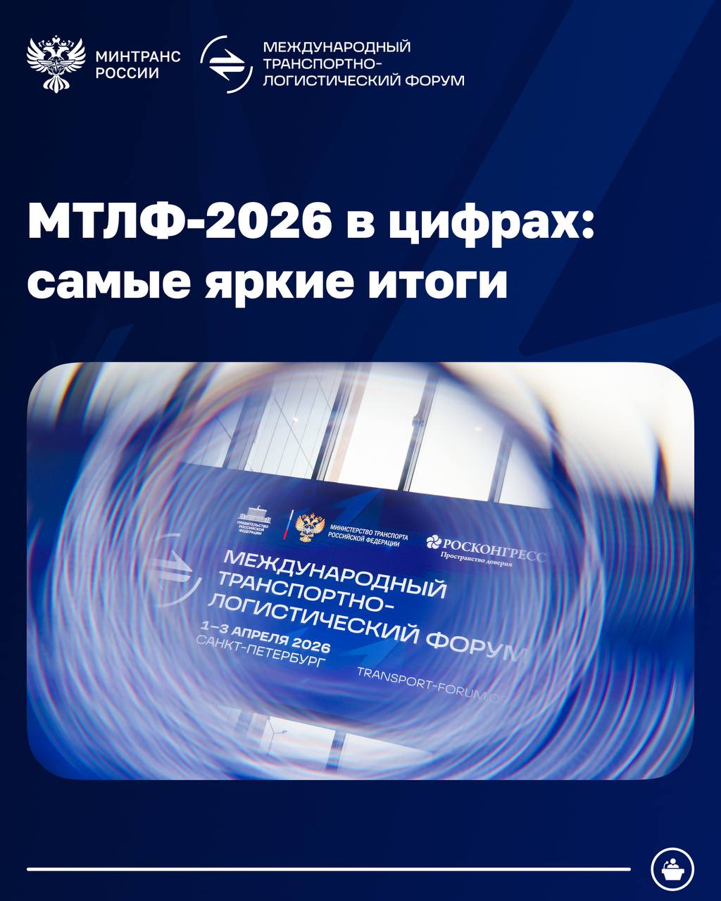 МТЛФ-2026 в цифрах: самые яркие итоги