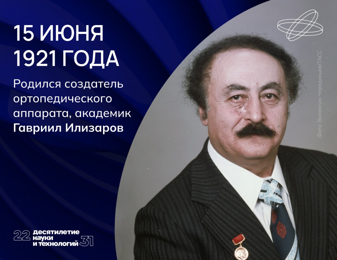 Эффект Илизарова