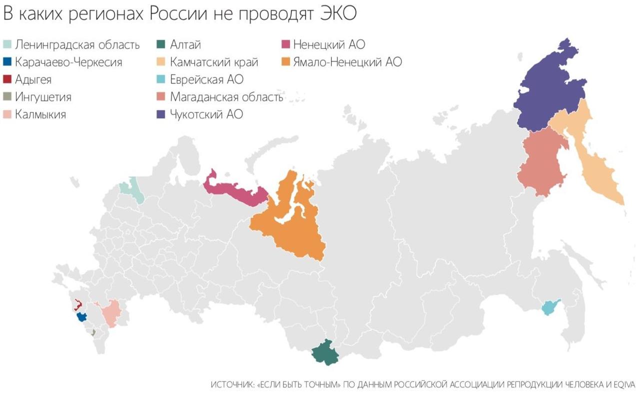 В 2025 году в 12 регионах России не проводили ЭКО, говорится в исследовании проекта «Если быть точным».
