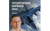 Смягчен штраф для Исполнителей гособоронзаказа