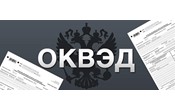 Стоит ли учитывать код ОКВЭД компании-поставщика при рассмотрении заявок?