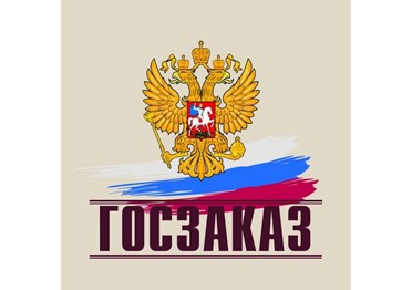 Департамент государственного заказа и сайт государственного заказа - не путать