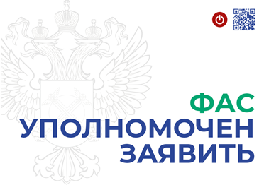 Разработаны поправки о запрете обнуления сроков давности по антимонопольным делам