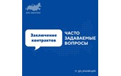 Где в договорах, заключенных заказчиками, в соответствии с требованиями Закона № 223-ФЗ, посмотреть информацию о поставщиках?