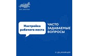 Как настроить рабочее место пользователя для входа в личный кабинет ГИС ЕИС?