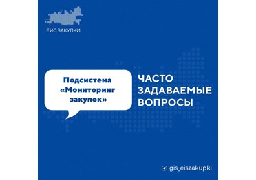 Какие организации могут получить доступ к подсистеме «Мониторинг закупок»?