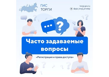 Как передать полномочия на участие в торгах представителю в ГИС ТОРГИ?