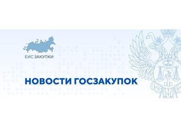 Внесены изменения в Методику определения сметной стоимости по закупкам в сфере строительства 
