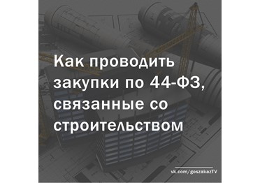 Как проводить строительные тендеры