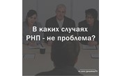 Правила госзаказа. В каких случаях заказчик не может отклонить заявку поставщика, находящегося в РНП?